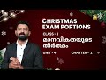 class 8 malayalam 1st manavikathayude theertham christmas exam imp portions exampoint