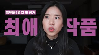 [북튜버/소설추천]엘레나페란테!인생 소설 최초 리뷰! 최애작가의 최애소설!