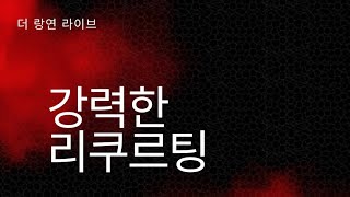 [더 랑연라이브] 24/05/29(수) 도정훈 / 박지운 / 박채현