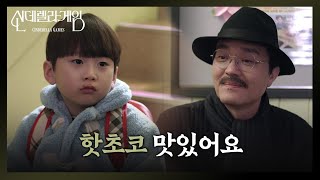 ＂어제 친구랑 싸웠는데...＂ 김건우와 보내는 시간이 좋은 최종환 [신데렐라 게임/Cinderella Game] | KBS 250101 방송