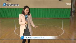 [청주MBC뉴스] 멀쩡한 농구장 놔두고 철새 신세