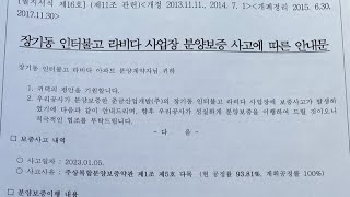 분양보증사고접수가 된다고 돈으로 돌려받지는 못합니다.