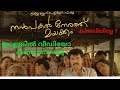 Nanpakal Nerathu Mayakkam Movie Explanation l Mammootty l Lijo Jose