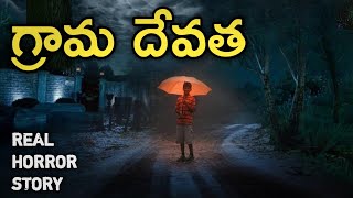 Grama Devatha - Real Horror Story in Telugu | Telugu Stories | Telugu Kathalu | Psbadi | 1/8/2022