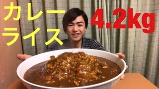 【大食い】【モッパン】カレーライス 4.2kg！【カワザイル】