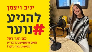 להניע נוער פרק 80 - האם משפיענים עדיין מניעים בני נוער? - הגר דקל