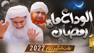 Alvida Alvida Mahe Ramzan | Crying Naat | Haye Tarpa Ke Ramzan Chala Hai | Maulana Ilyas Qadri