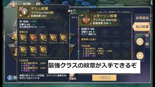 【ステラアルカナ】紋章2000回鍛造チャレンジ～最強の紋章をゲット【ゲーム実況】