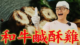 豪華鹽酥雞！我有在怕嗎？｜Fred吃上癮