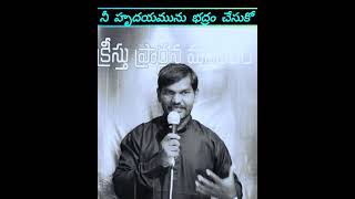 # అన్నిటికంటె#ముఖ్యముగా#నీ హృదయమును# భద్రముగా#కాపాడుకొనుము