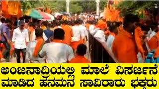 ಅಂಜನಾದ್ರಿಯಲ್ಲಿ ಹನುಮನ ದರ್ಶನ ಪಡೆದ ಜೊಲ್ಲೆ |ಭಕ್ತರಿಂದ ಹನುಮಮಾಲಾ ವಿಸರ್ಜನೆ