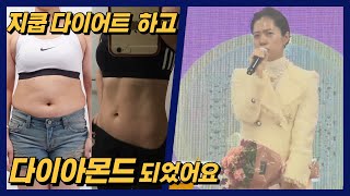 지쿱 다이아몬드 김영미 승급스피치 #다이어트 #성공