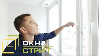 Отзыв об ОКНА СТРИТ. Остекление и отделка балкона в квартире