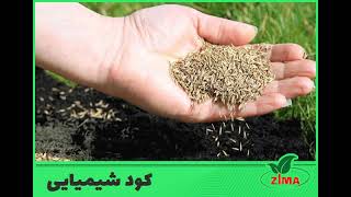 فروش کود شیمیایی