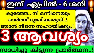 കുഞ്ഞേ.. നീ ഒന്നിനെയും ഓർത്ത് ദുഃഖിക്കരുത്..! ഞാൻ നിന്നെ തീർച്ചയായും സഹായിക്കും/Kreupasanam mathavu