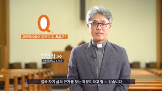 가톨릭대학교 학과소개영상  - 신학과