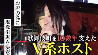 CLUB GUILTYの為に…“生涯現役を宣言していたホストの決断”新店で始まる第二のホスト人生 -vol.2-【group BJ】