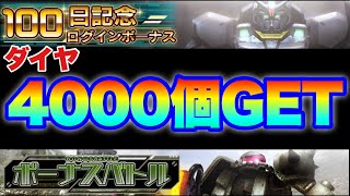 【実況UCエンゲージ】ダイヤ4000個もらえるぞ！