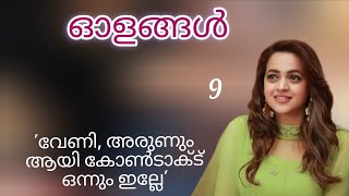 അല്ല വേണി നല്ല ചെറുപ്പം അണ്..കാണാൻ നല്ല ഭംഗിയും പക്ഷെ നല്ല ദേഷ്യം അന്നെ അത് മാത്രം സഹിക്കാൻ പറ്റില്ല