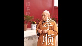 父母乃世间第一福田，孝顺父母积大福德#修行 #佛学智慧 #福报