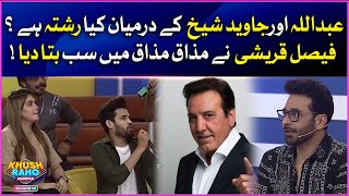 Javed Sheikh Relation With Abdullah? | Khush Raho Pakistan Season 10 | Faysal Quraishi Show