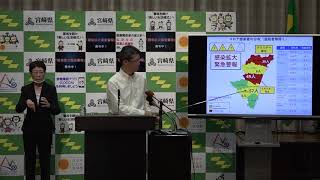 宮崎県知事定例記者会見（令和2年8月6日）