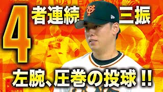 【4者連続三振】高梨雄平 安定感抜群の変則左腕が圧巻の投球!!