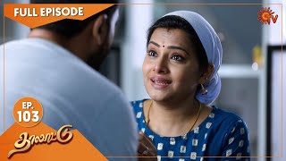 Thalattu - Ep 103 | 23 Aug 2021 | Sun TV Serial | Tamil Serial