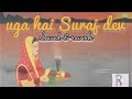 uga hai suraj dev anuradha paudwal chhat🙏 ra lofi world lofi