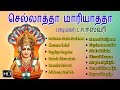 L. R. Eswari - Amman Songs - Chellatha Mariyatha - Tamil Devotional Songs - Jukebox