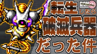 【DQMJ2P】もし一番最初にキラーマジンガがもらえたら！？どこまで無双できるか検証してみた！-Part5-【ドラクエモンスターズゆっくり実況】