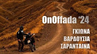 OnOffΑΔΑ '24 - ΓΚΙΩΝΑ - ΒΑΡΔΟΥΣΙΑ - ΣΑΡΑΝΤΑΙΝΑ  Skonismenoi Edition