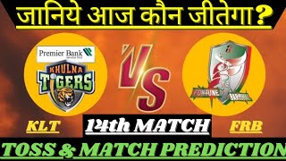 BPL 2022 | Khulna Tiger vs Fortune Barishal 14th Match Prediction | BPL Toss & Match prediction