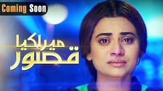 Pakistani Drama | Mera Kiya Qusoor - Coming Soon | Aplus | Afraz, Sumaiyya, Benita David, Kanwar
