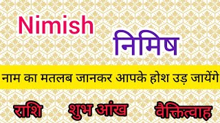 Nimish name meaning in hindi | nimish  naam ka matlab