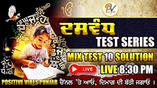 Test-10-Mix Test (Punjabi \u0026 Computer )- Dasvandh (ਦਸਵੰਧ) Test Series