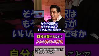 自分を愛することで、愛する人から愛される方法。自己肯定感を高めることはできる。 #男性心理 #恋愛 #恋愛心理学