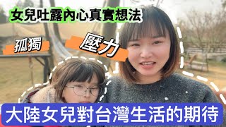 大陸女兒對台灣的新生活有著什麼樣的想法？今天去吃四川最清淡的火鍋。#新住民 #陸配 #熱門 #兩岸婚姻