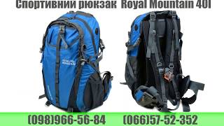 Рюкзак  Royal Mountain 40l blue (огляд)