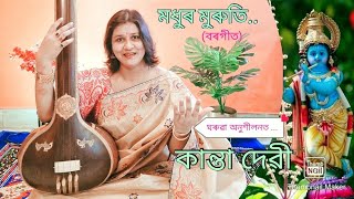 Madhura muruti ( মধুৰ মুৰুতি ) - by Kanta Devi