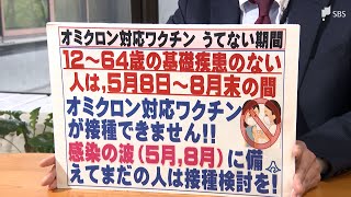 5月8日から…コロナワクチン打てなくなる?　オミクロン対応「GW前に検討を」と静岡県