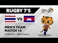 KL2017 29th SEA Games | Men's Rugby 7's - THA 🇹🇭 vs CAM 🇰🇭