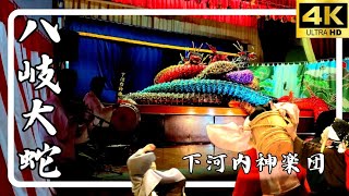 神楽/下河内神楽団🐲八岐大蛇🐲下河内神楽団太刀納め公演⚔️2024.12.7✴️