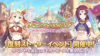 【プリコネ】復刻イベのSPをやってから深域クエを進める