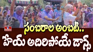 హోలీ సంబరాల్లో డ్యాన్స్ డీజే స్టెప్పులతో అదరగొట్టిన మంత్రి అంబటి  | Ambati Rambabu Holi Celebrations