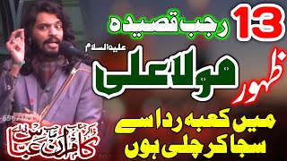 "Qaseeda 13 Rajab Me Kaaba Rida Se Basa " Zakir Kamran Abbas B.A 20 December 2020 Mughal Pura Lahore