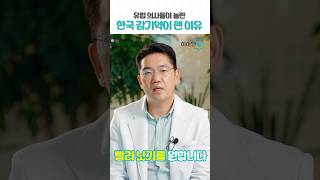 유럽의사들이 놀란 한국 감기약이 쎈 이유