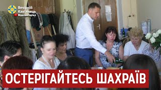 Остерігайтесь шахраїв в Кам'янець-Подільській міській раді