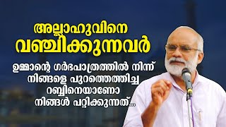 ഉമ്മാന്റെ ​ഗർഭപാത്രത്തിൽ നിന്ന് നിങ്ങളെ പുറത്തെത്തിച്ച റബ്ബിനെയാണോ നിങ്ങൾ പറ്റിക്കുന്നത്. Ali Madani