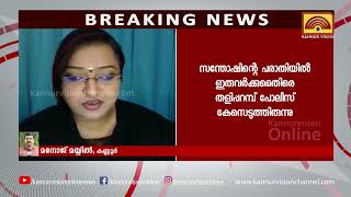 സ്വപ്നക്കെതിരായ പരാതിയിലുറച്ച് കെ. സന്തോഷ്. ഗൂഢാലോചന കേസിൽ മൊഴി നൽകി.